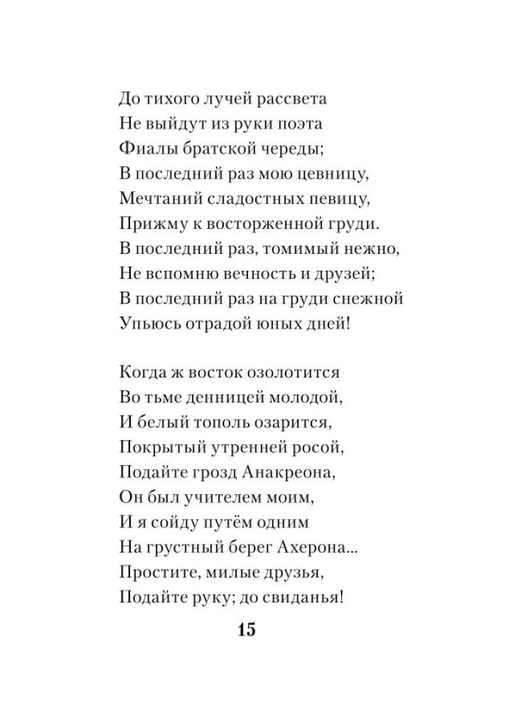 I Loved You...